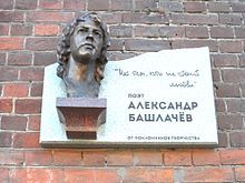 Александр Башлачёв
