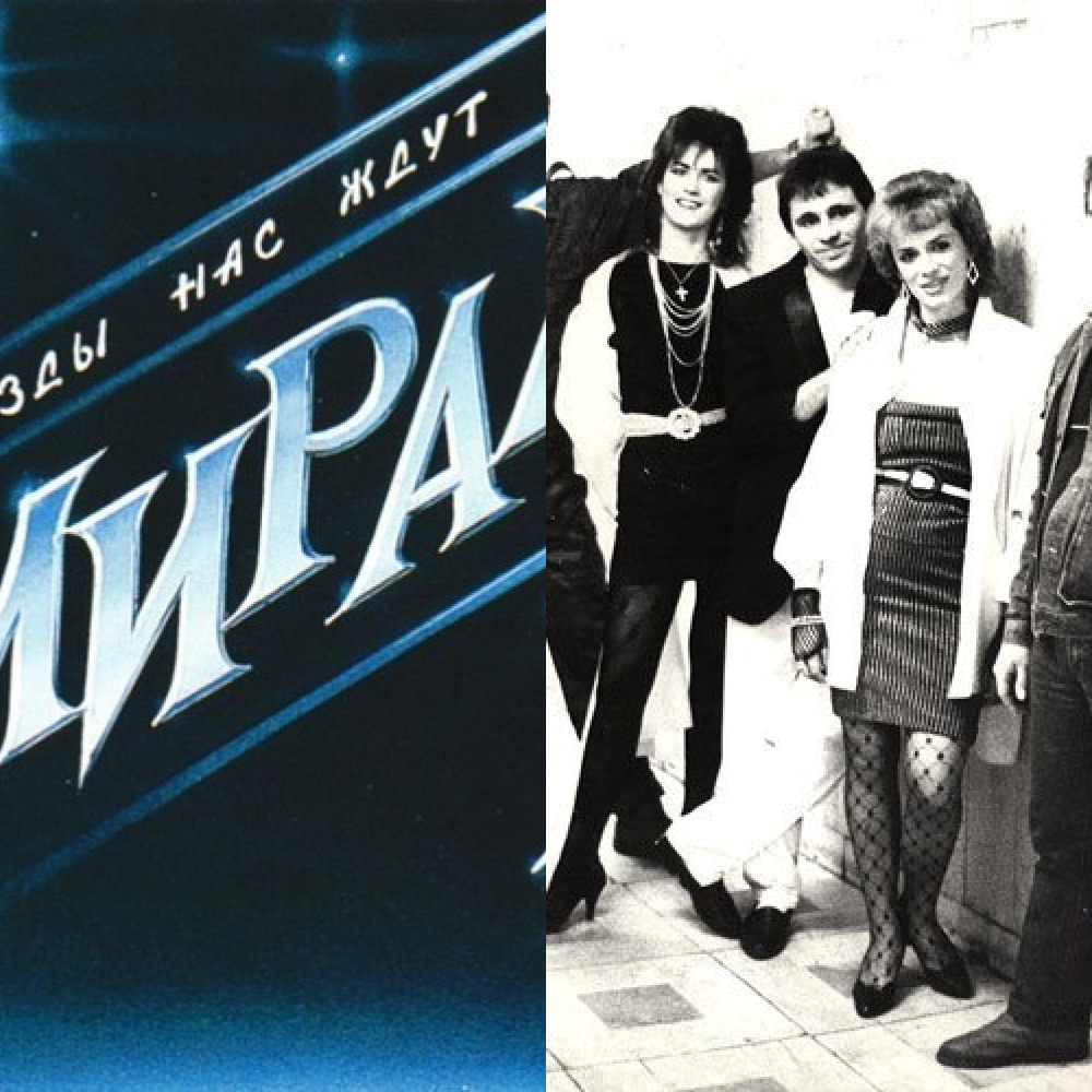 Песня мираж. Группа Мираж. Группа Мираж 80-90г.